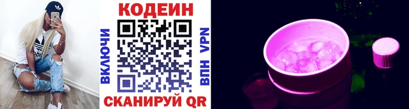 где найти   Славск  ОМГ ОМГ маркетплейс  Кодеин напиток Lean (лин) 
